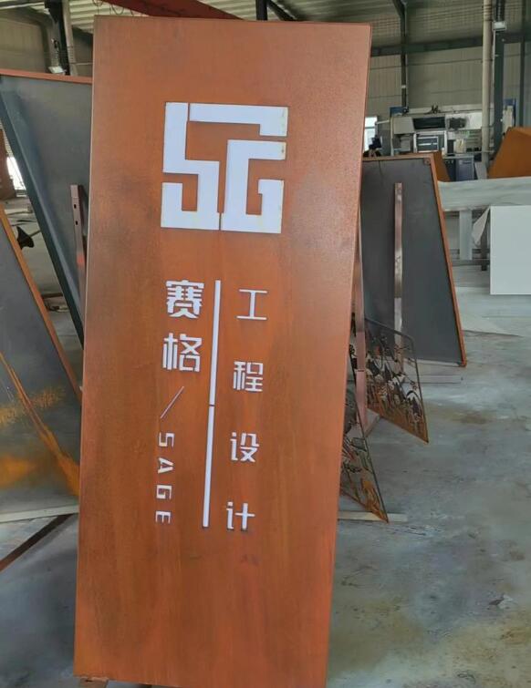 南谯锈钢板招牌